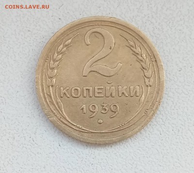2 коп 1939 г. - P80212-121636