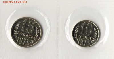 1973 г. 10-15 копеек. с набора. до 17.02.18. 22:30 МСК. - 10-15.01