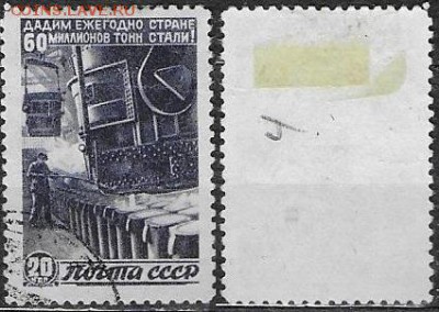 СССР 1946. ФИКС. №1085Р. Сталелитейный цех - 1085Р