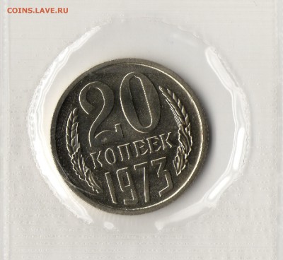 1973 г. 20 копеек. с набора. до 17.02.18. 22:30 МСК. - 20.01