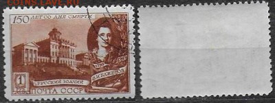 СССР 1949. ФИКС. №1421. В. И. Баженов - 1421
