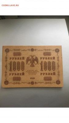 1000 рублей 1918 год - FA8D05F2-7CD9-4D6C-94FA-FA724E97A10F