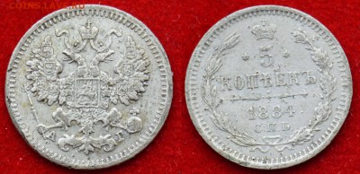 5 копеек 1884 АГ - Фото