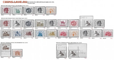 РФ 1992-1998. Марки стандартных выпусков. ФИКС - ФИКС 3. РФ 1992-95. Первый ст. Отдельные марки.