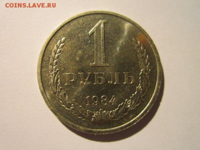 с 200 1 РУБЛЬ 1984 г. шт. блеск до 18.02.2018 в 22:30 - IMG_8987.JPG