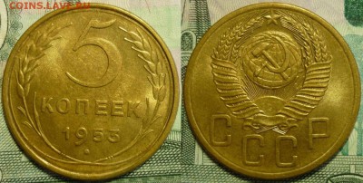 5 копеек 1953 aUNC штемпельные До 16.02.18 в 22.30 Мск - P1190605.JPG
