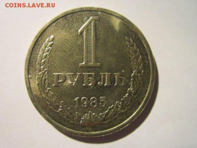 с 200 1 РУБЛЬ 1985 г. шт. блеск до 18.02.2018 в 22:30 - IMG_8989.JPG