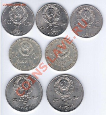 Юбилейка СССР 1 и 5 рублей = 7 шт до 08.04.11 22.00 - 1