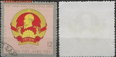 Вьетнам 1971. ФИКС. Герб - Вьетнам 1971. Герб