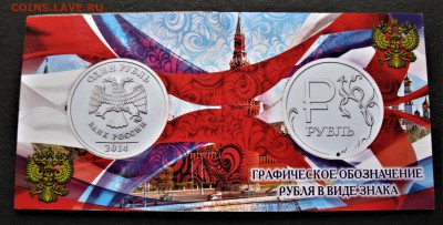 (с 1 рубля) Буклет СИМВОЛ РУБЛЯ   16.02.18   22=00 - IMG_7422.JPG