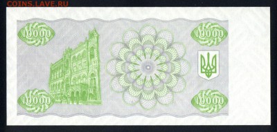 Украина 10000 купонов 1996 unc 18.02.18 22:00 мск - 1