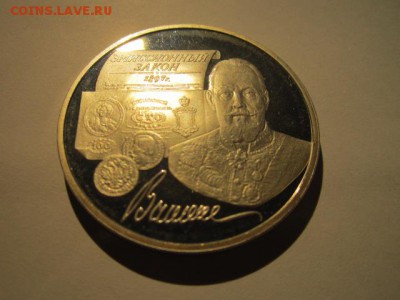 3 рубля 1997г закон Витте до 18.02.2018 в 22:30 - IMG_9006.JPG