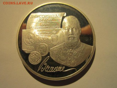 3 рубля 1997г закон Витте до 18.02.2018 в 22:30 - IMG_9005.JPG