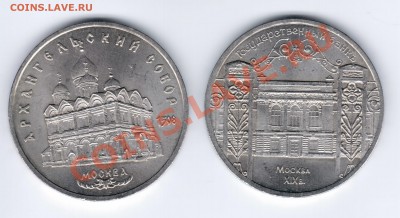 Юбилейные пять рублей 1991 год 2 шт. до 07.04.11 22.00 - 2