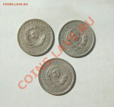 20 коп 1931 - 1933 г.г. неплохие до 06.04.11 в 22-00 мск - Изображение 013