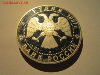 3 рубля 1997г танец маленьких лебедей до 18.02.2018 в 22:30 - IMG_9004.JPG