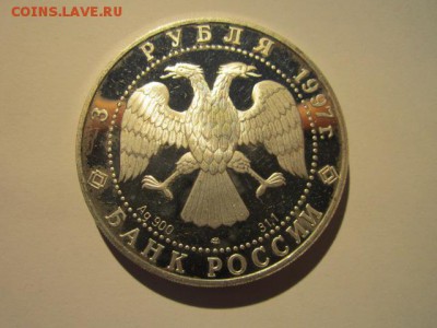 3 рубля 1997г танец маленьких лебедей до 18.02.2018 в 22:30 - IMG_9003.JPG