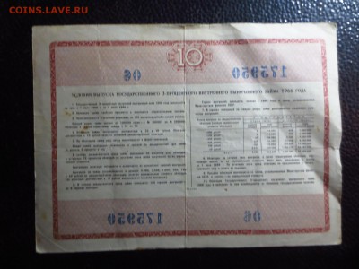 Облигации 3-х процентного займа 1966г.до 17.02 в 22.30. - IMG_4439[1].JPG
