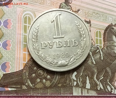 1 рубль 1989 до 17.02 - 9AB2B063-8347-4C40-B67C-A4BAFC612864