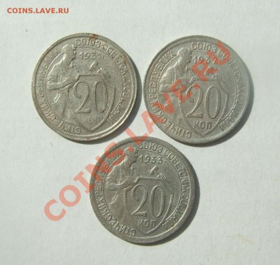 20 коп 1931-1933 гг. неплохие второй лот до 06.04.11 в 22-00 - Изображение 001