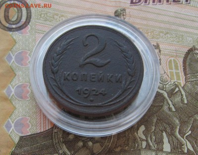2 копейки 1924, гладкий гурт.Окончание  17.02.2018 - 42