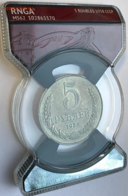 1 и 2 копейки 1958. Оценка - IMG_4677