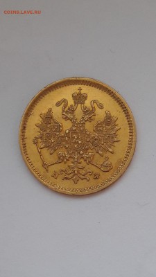 3 рубля 1880 год Подлинность? - 20180212_170939