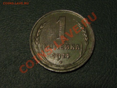 1924год 1,2,3,10,15,20,50 (т.р), 1рубль( п.л) до  07.04.11 - IMG_2993