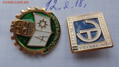 Новочеркасский техникум   2 шт  до 15.2  в 21-30 мск - DSC06504.JPG