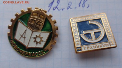 Новочеркасский техникум   2 шт  до 15.2  в 21-30 мск - DSC06505.JPG