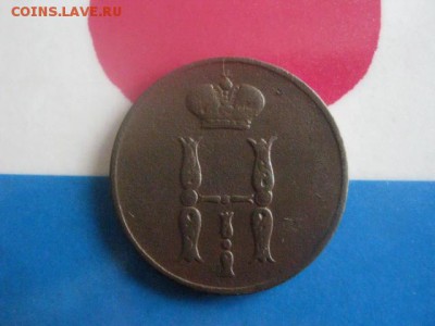 Копейка 1854 ЕМ. До 18.02.2018г. - 021.JPG