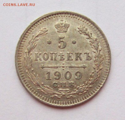 5 копеек 1909г ,до 15.02.2018г в 22.00 мск - 2.JPG