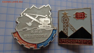 КМА Белгород,Красноармейск 2 шт  до 15.2  в 21-30 мск - DSC05973.JPG