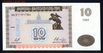 Армения 10 драм 1993 unc 18.02.18 22:00 мск - 2