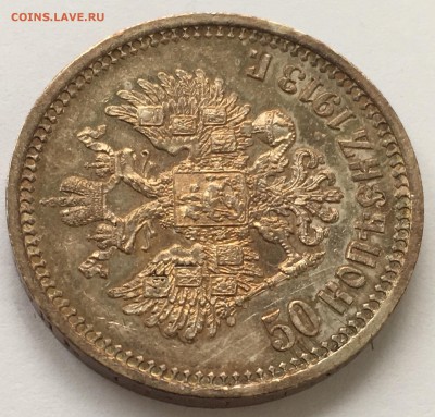 50 КОПЕЕК 1913 ВС ! до 15.02.2018 - 622A91BD-4B65-45CD-AC69-0AA92838510E