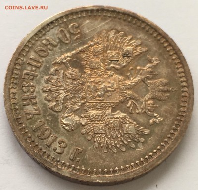 50 КОПЕЕК 1913 ВС ! до 15.02.2018 - BD9546EE-25EF-43CB-9F09-7EDF836802FD
