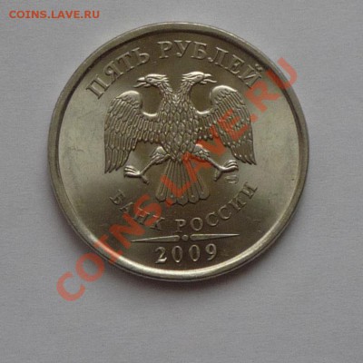 5 рублей 2009 СПБ магнит засорение - P1050541.JPG