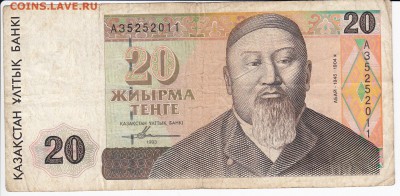КАЗАХСТАН - 20 тенге 1993 г.   до 18.02 в 22.00 - IMG_20180212_0003