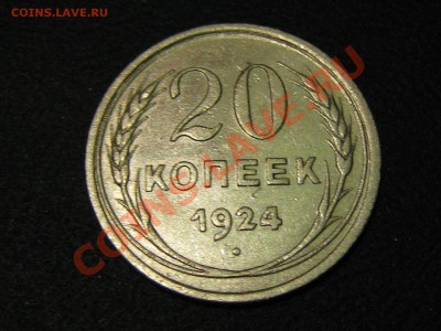 1924год 1,2,3,10,15,20,50 (т.р), 1рубль( п.л) до  07.04.11 - IMG_2986