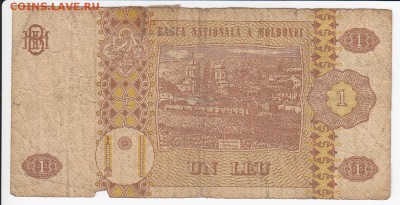 МОЛДАВИЯ - 1 лей 1994 г. до 18.02 в 22.00 - IMG_20180212_0009