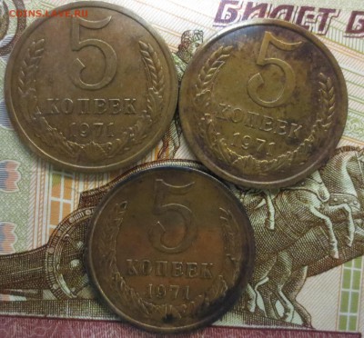 5 копеек 1971 года (3 штуки) - IMG_0352.JPG