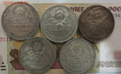 Рубли 1924 года (5 штук) - IMG_0359.JPG