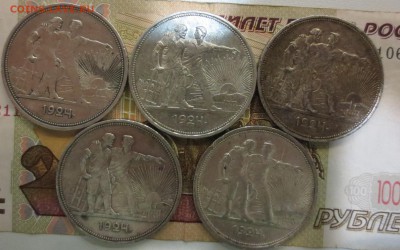 Рубли 1924 года (5 штук) - IMG_0356.JPG