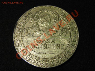 1924год 1,2,3,10,15,20,50 (т.р), 1рубль( п.л) до  07.04.11 - IMG_2990