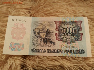 5000 рублей 1992 пресс - C-RqlYpVZNs