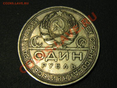 1924год 1,2,3,10,15,20,50 (т.р), 1рубль( п.л) до  07.04.11 - IMG_2992