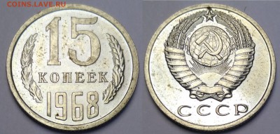 15 копеек 1968 до 12.02.18 - IMG_20180212_183631