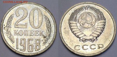 20 копеек 1968 до 12.02.18 - IMG_20180212_183704