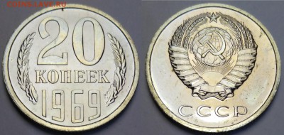 20 копеек 1969 до 12.02.18 - IMG_20180212_183931