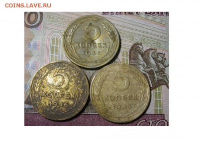 три пятака 1937,46,48 года. - IMG_9641.JPG